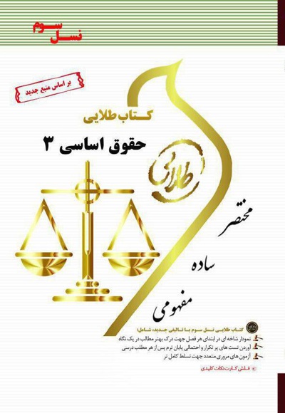 حقوق اساسی 3